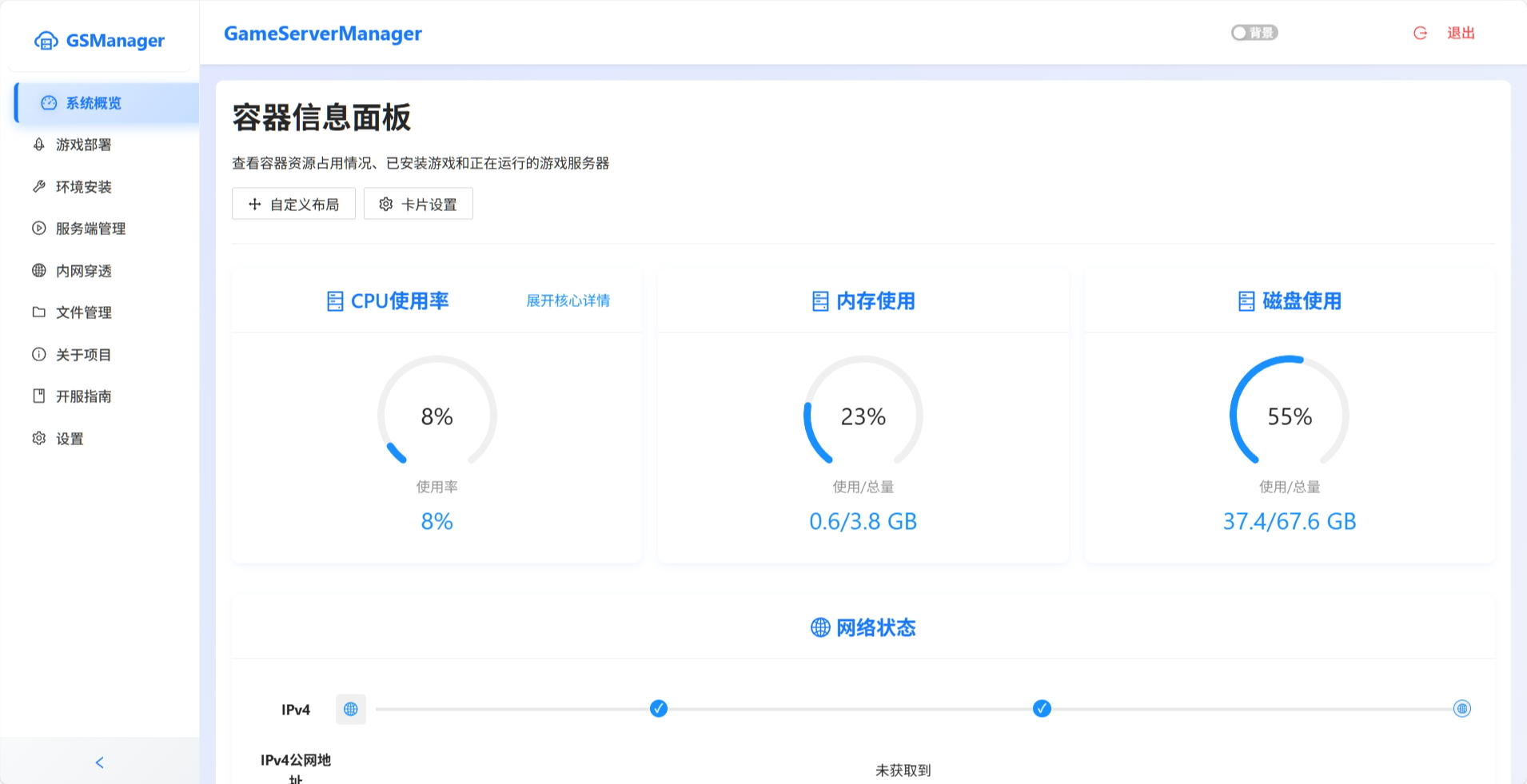 容器信息面板